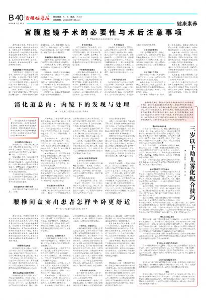 贵州健康报