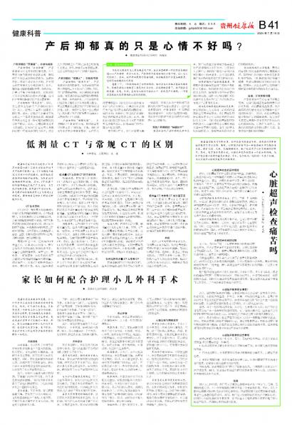 贵州健康报