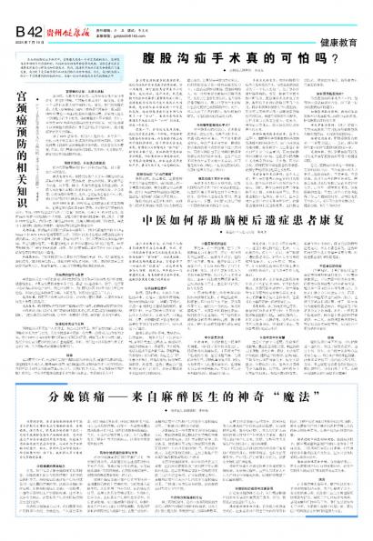 贵州健康报