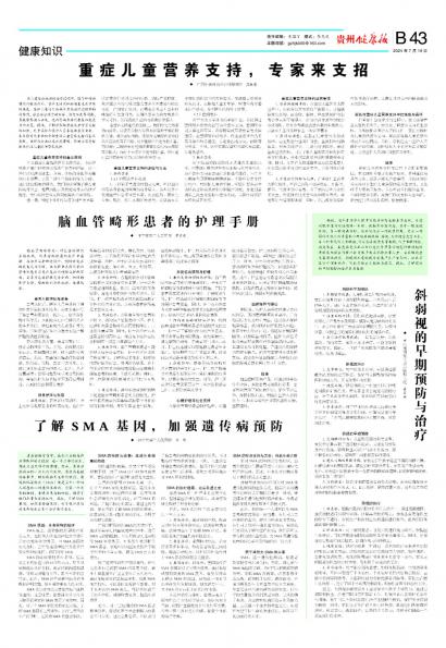 贵州健康报