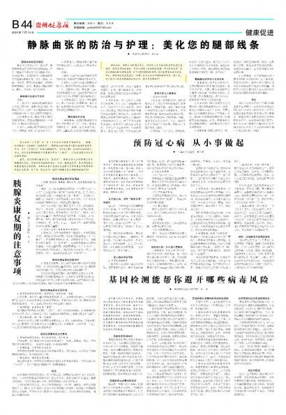 贵州健康报