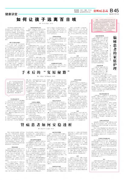 贵州健康报