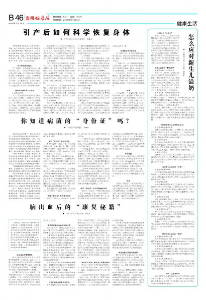 贵州健康报