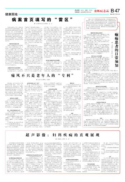 贵州健康报