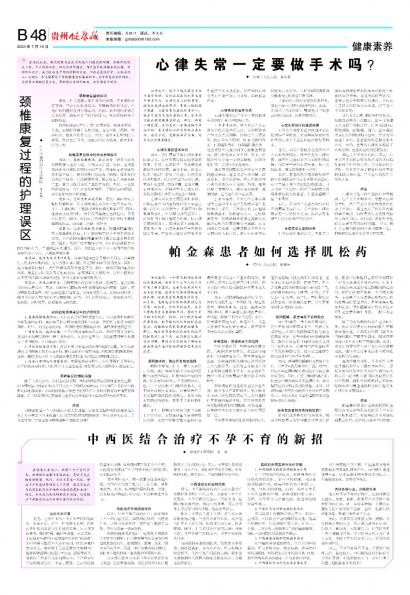 贵州健康报