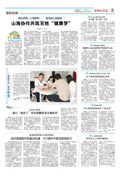 贵州健康报