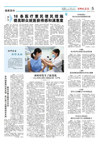 贵州健康报