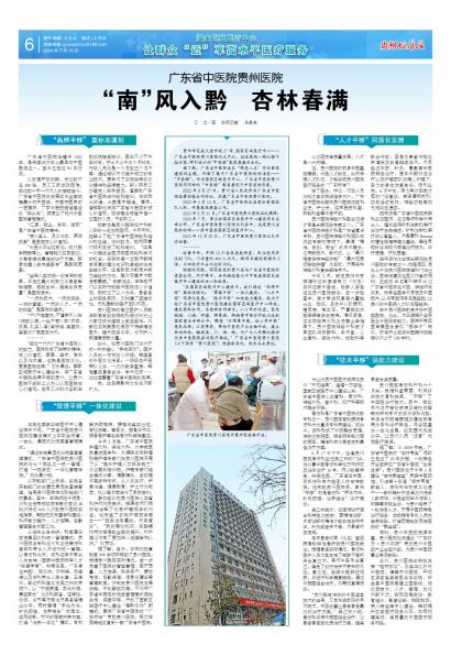贵州健康报