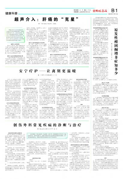 贵州健康报