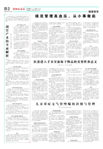 贵州健康报