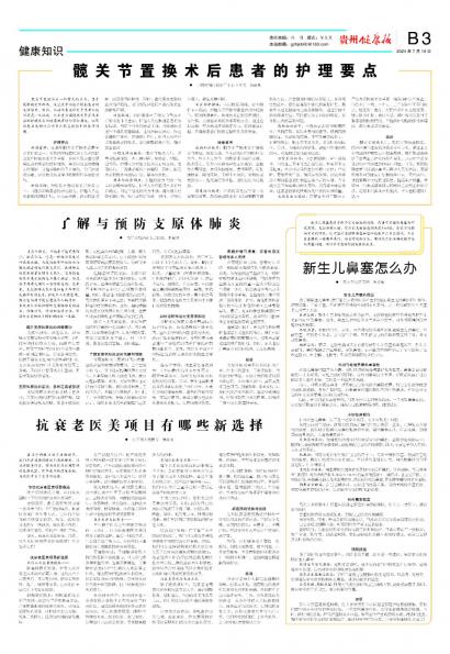 贵州健康报