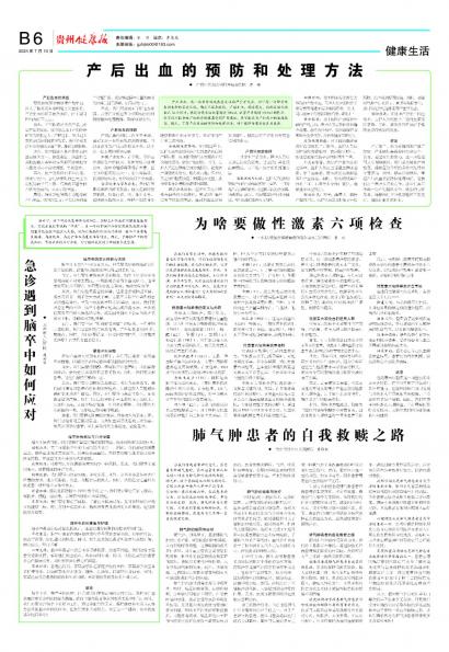贵州健康报