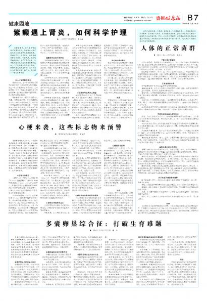贵州健康报