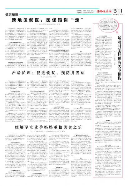 贵州健康报