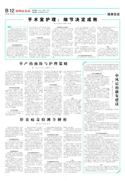 贵州健康报