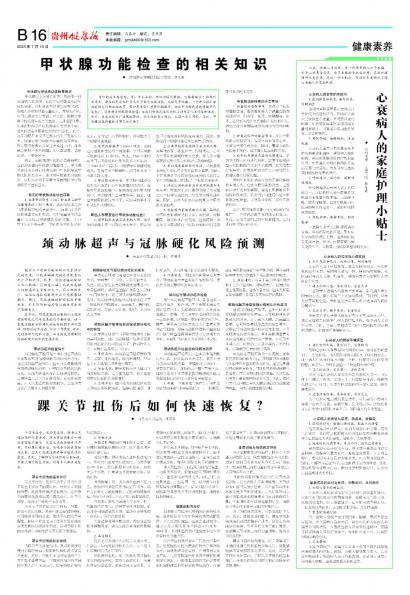 贵州健康报