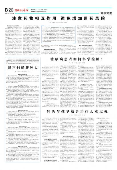 贵州健康报