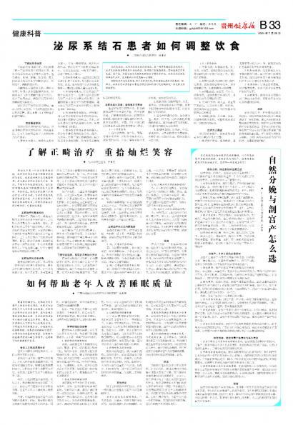 贵州健康报