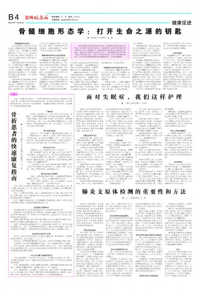 贵州健康报