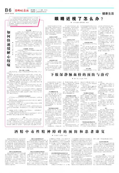 贵州健康报