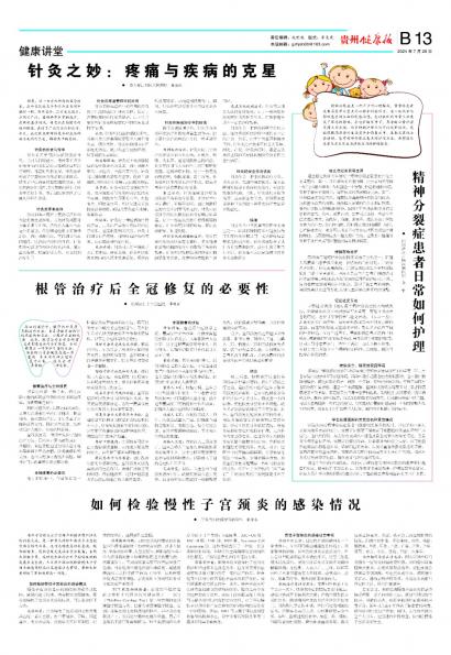 贵州健康报