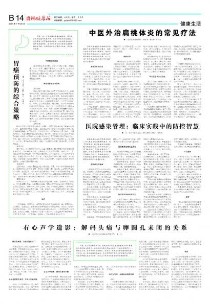 贵州健康报