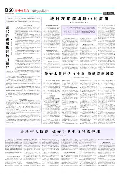 贵州健康报