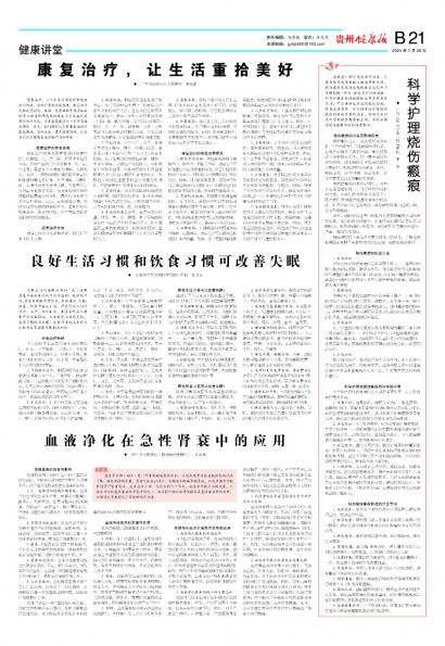 贵州健康报
