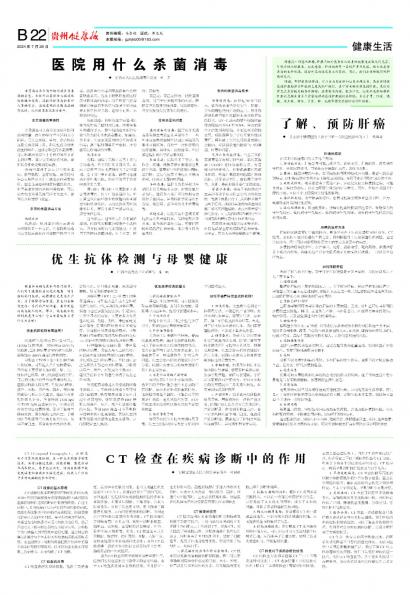 贵州健康报