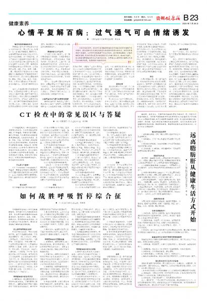 贵州健康报