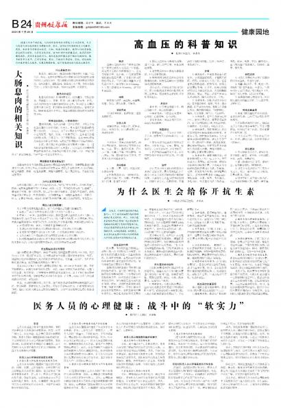 贵州健康报