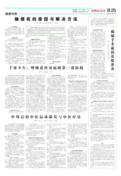 贵州健康报