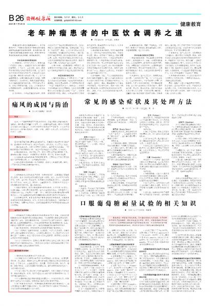 贵州健康报