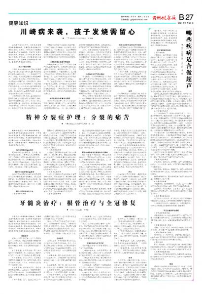 贵州健康报