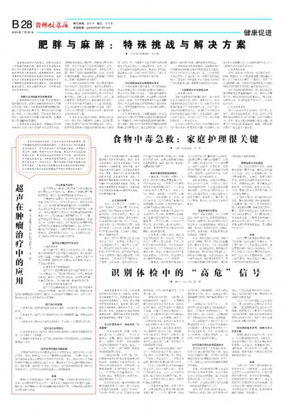 贵州健康报