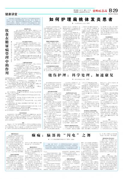 贵州健康报