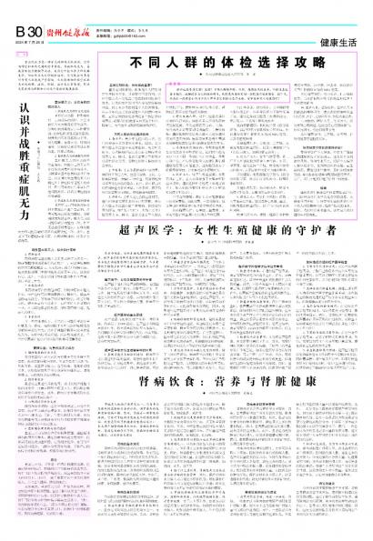 贵州健康报
