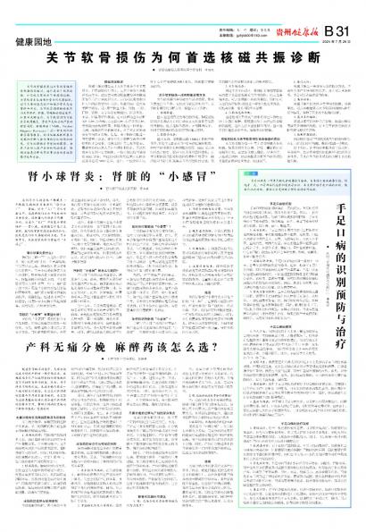 贵州健康报