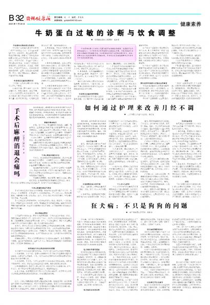 贵州健康报