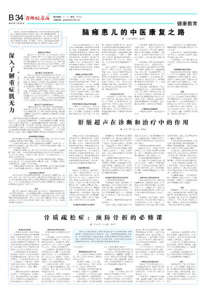 贵州健康报