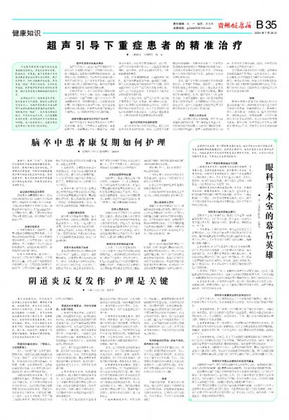 贵州健康报