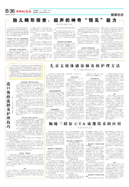贵州健康报