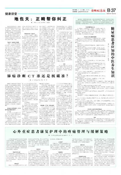 贵州健康报