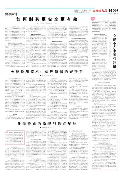 贵州健康报