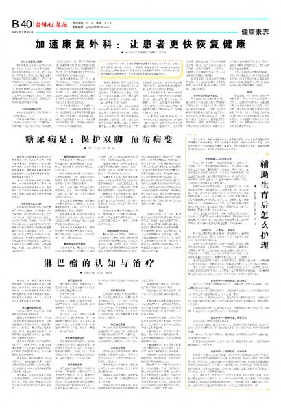 贵州健康报