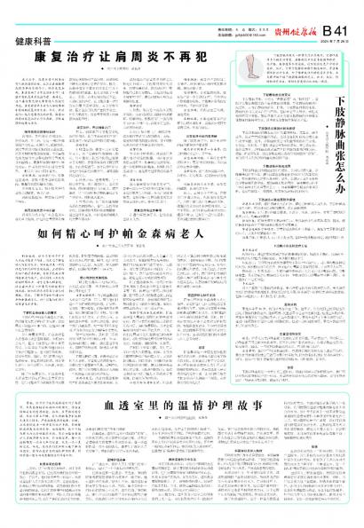 贵州健康报