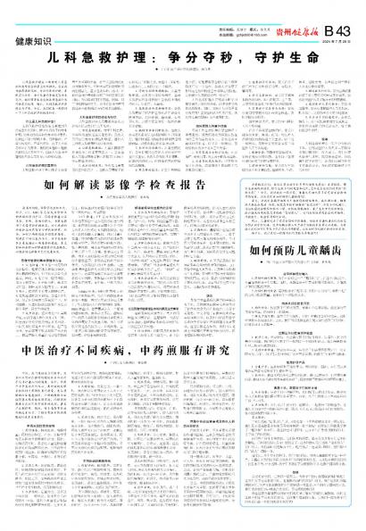 贵州健康报