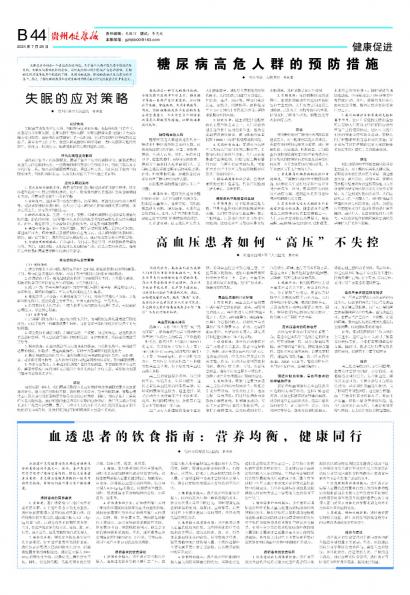 贵州健康报