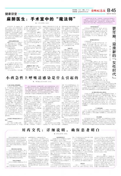 贵州健康报
