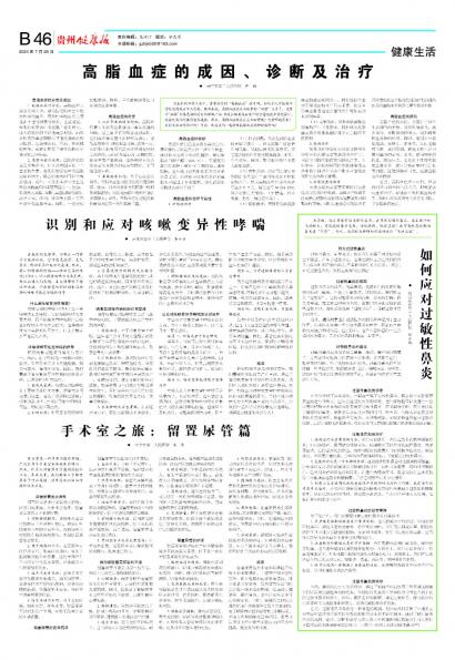 贵州健康报
